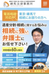 相続に力を入れている練馬法律事務所は取り扱い実績も多数